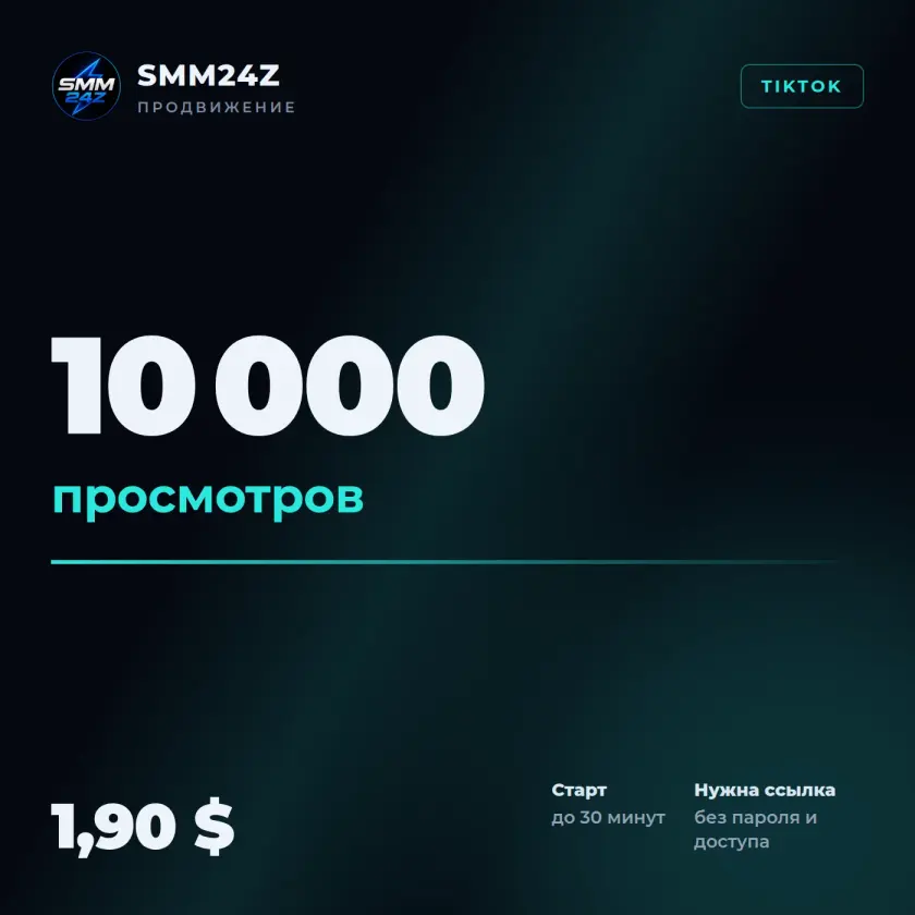 Просмотры видео в TikTok — 10 000