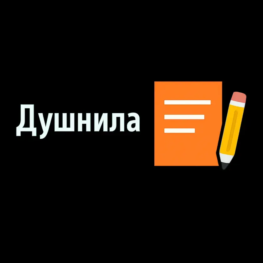 ЕГЭ по русскому языку — годовой курс «Душнила» с Оксаной Кудлай